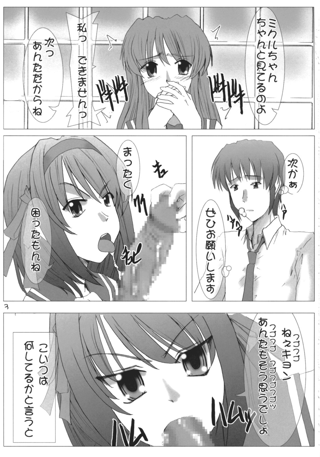 (SC32) [Burning Hammer (Fukui Sora)] Desho Desho (Suzumiya Haruhi no Yuuutsu) page 2 full