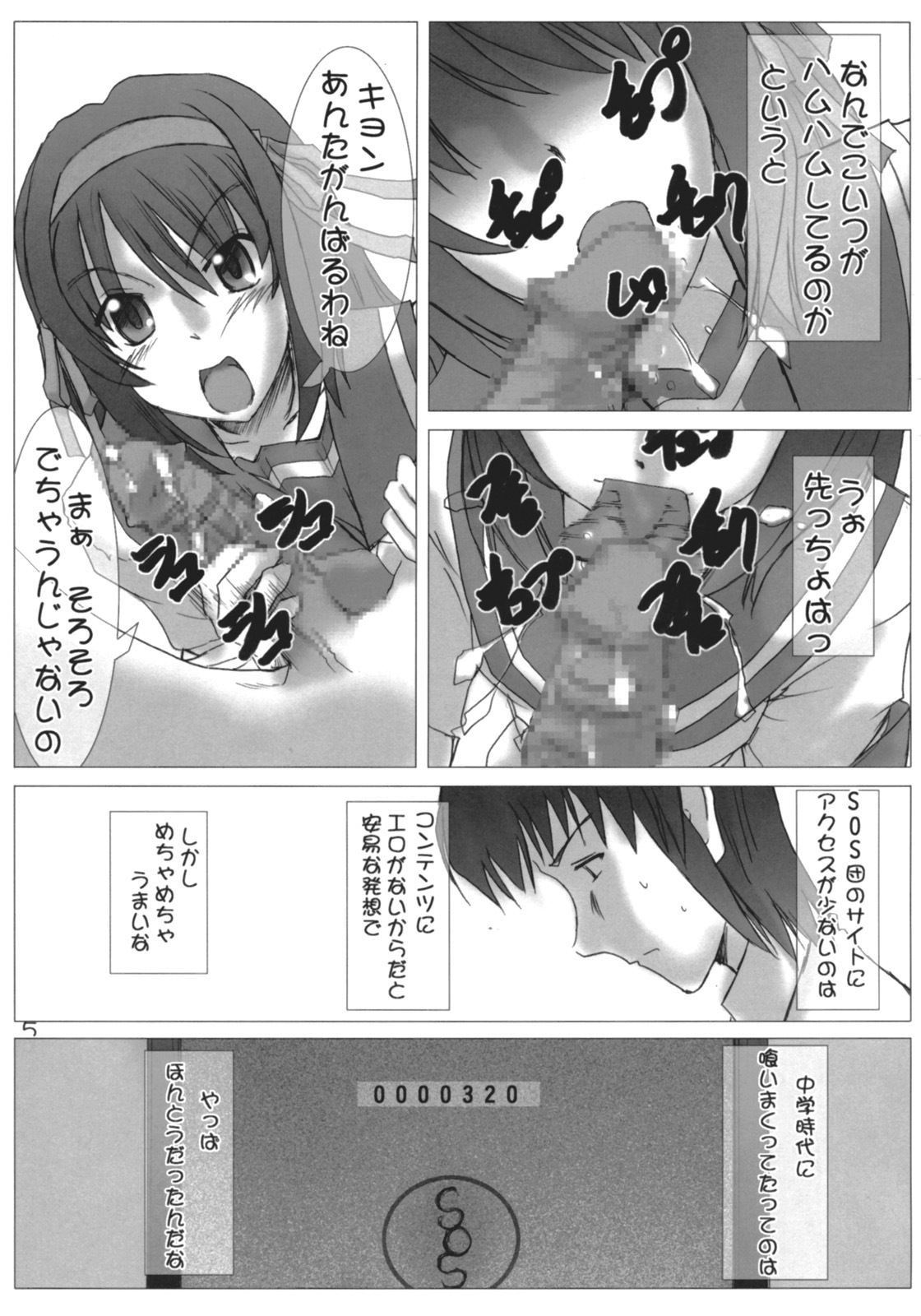 (SC32) [Burning Hammer (Fukui Sora)] Desho Desho (Suzumiya Haruhi no Yuuutsu) page 4 full