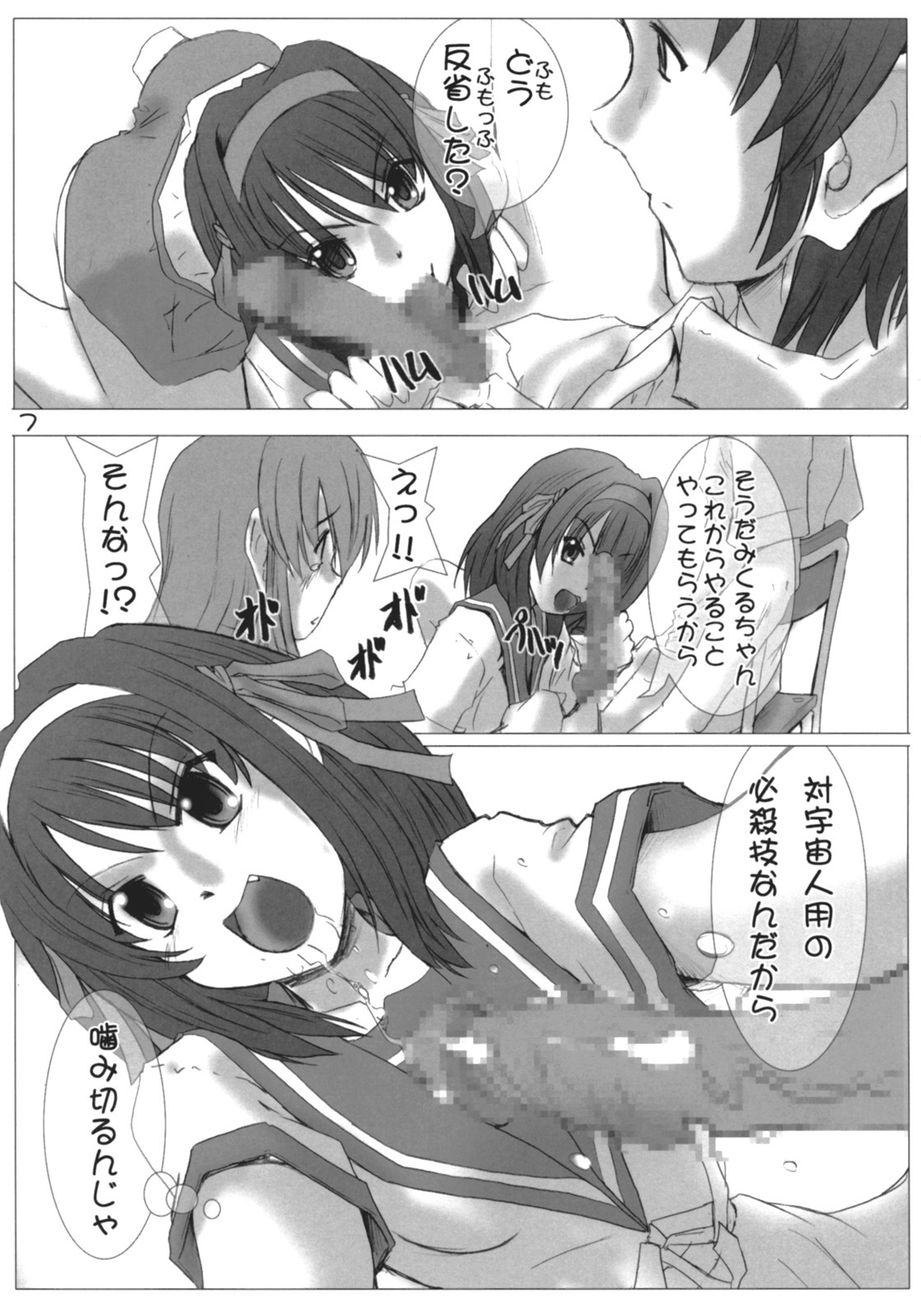 (SC32) [Burning Hammer (Fukui Sora)] Desho Desho (Suzumiya Haruhi no Yuuutsu) page 6 full