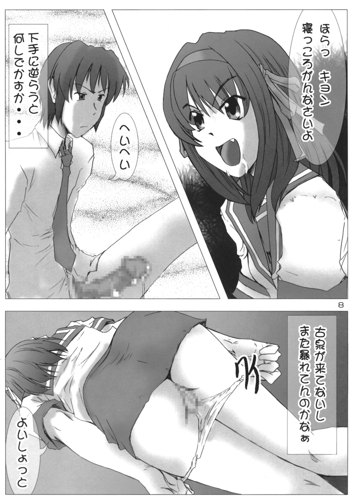 (SC32) [Burning Hammer (Fukui Sora)] Desho Desho (Suzumiya Haruhi no Yuuutsu) page 7 full