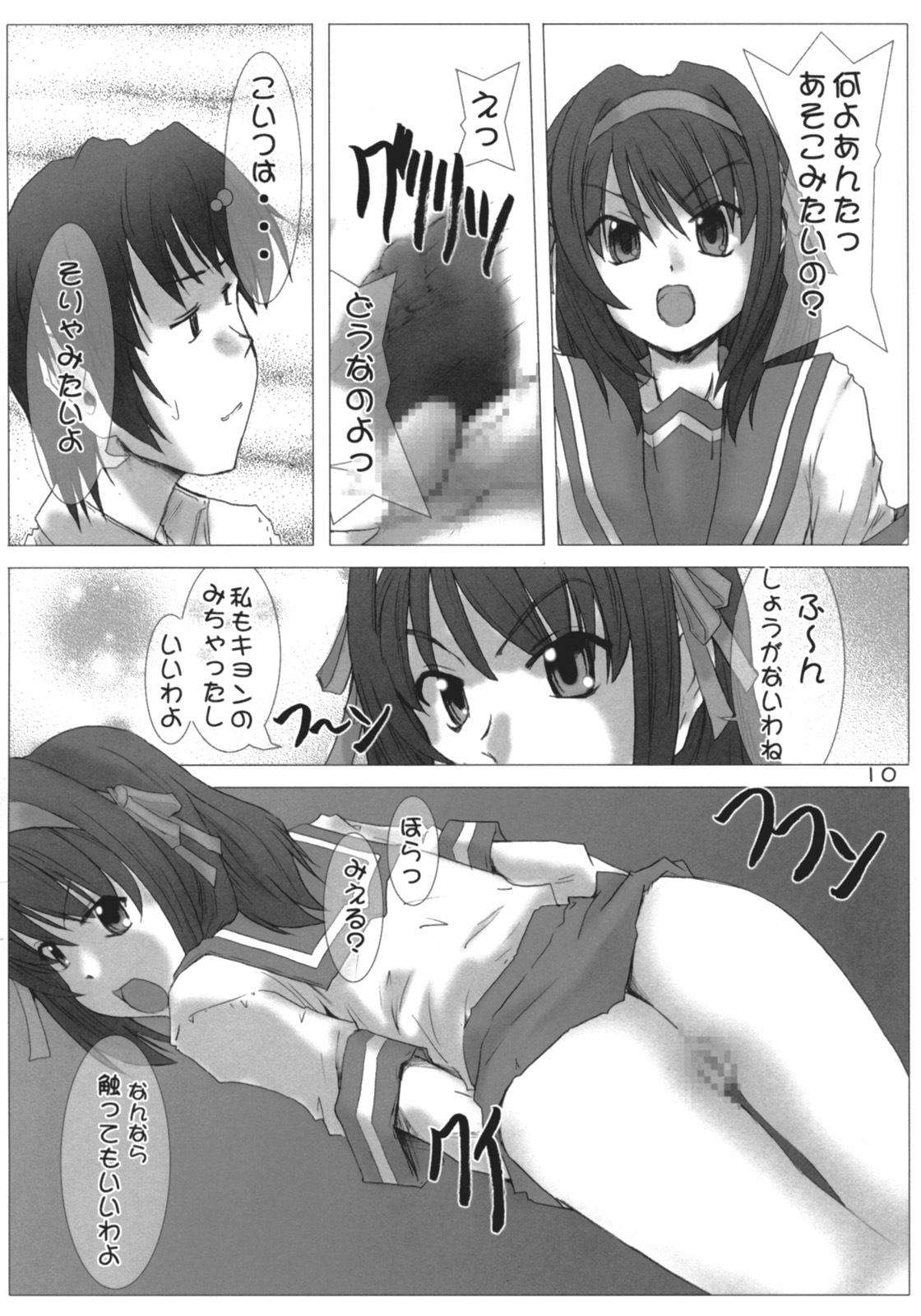 (SC32) [Burning Hammer (Fukui Sora)] Desho Desho (Suzumiya Haruhi no Yuuutsu) page 9 full