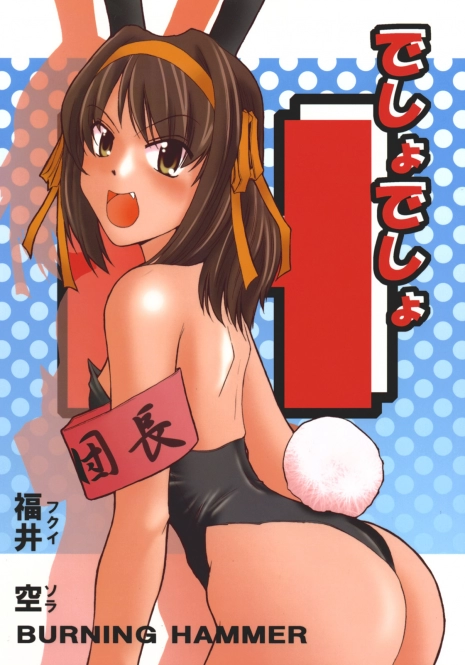 (SC32) [Burning Hammer (Fukui Sora)] Desho Desho (Suzumiya Haruhi no Yuuutsu)