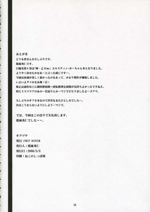 [TRIP DANCER (Kouma Hidehito)] FRAYDAY I'M IN LOVE (My-Otome) page 15 full