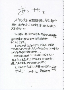 (C69) [Fuyu Kouro (Mita Kousuke)] Otome-To-ME! (My-Otome) - page 20