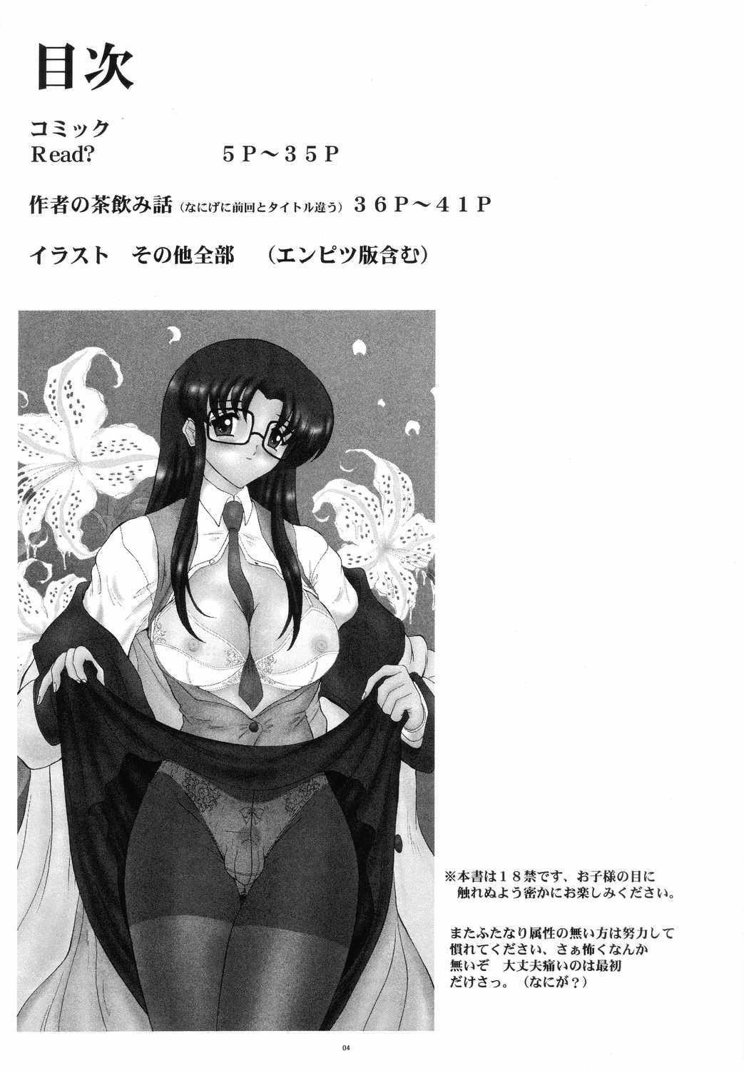 (Mimiket 10) [Yomosue Doukoukai (Gesho Ichirou)] Read? (Read or Die) page 3 full