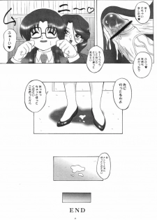 (Mimiket 10) [Yomosue Doukoukai (Gesho Ichirou)] Read? (Read or Die) - page 33