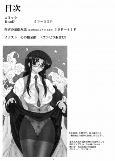 (Mimiket 10) [Yomosue Doukoukai (Gesho Ichirou)] Read? (Read or Die) - page 3