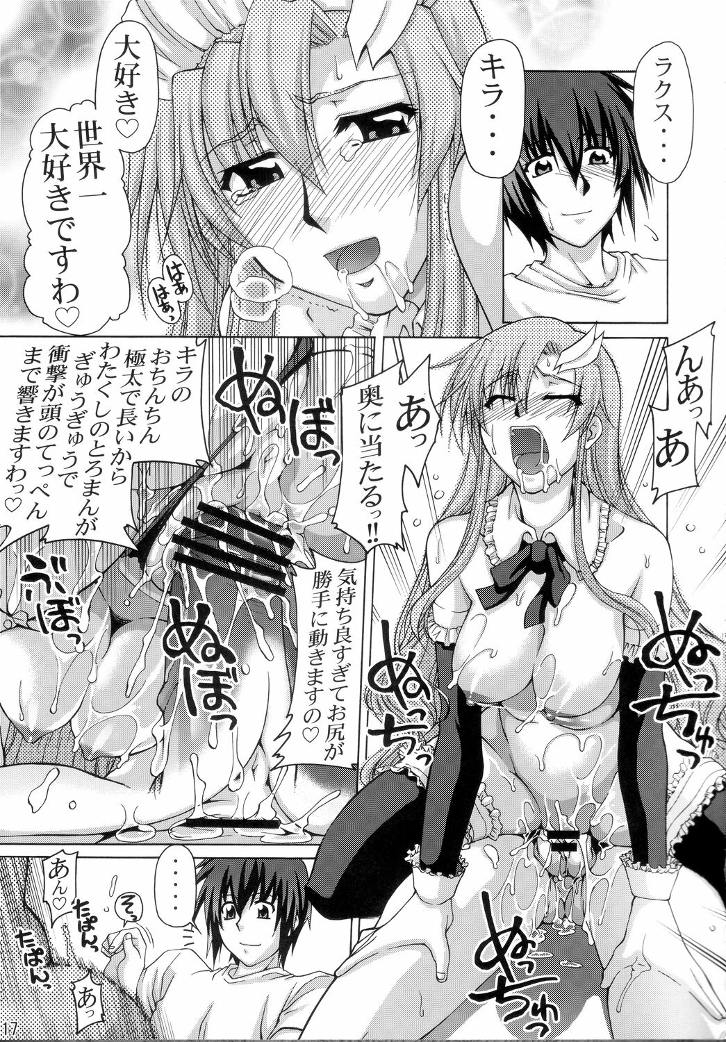 (C71) [GOLD RUSH (Suzuki Address)] A Diva of Healing (Gundam SEED DESTINY) page 16 full