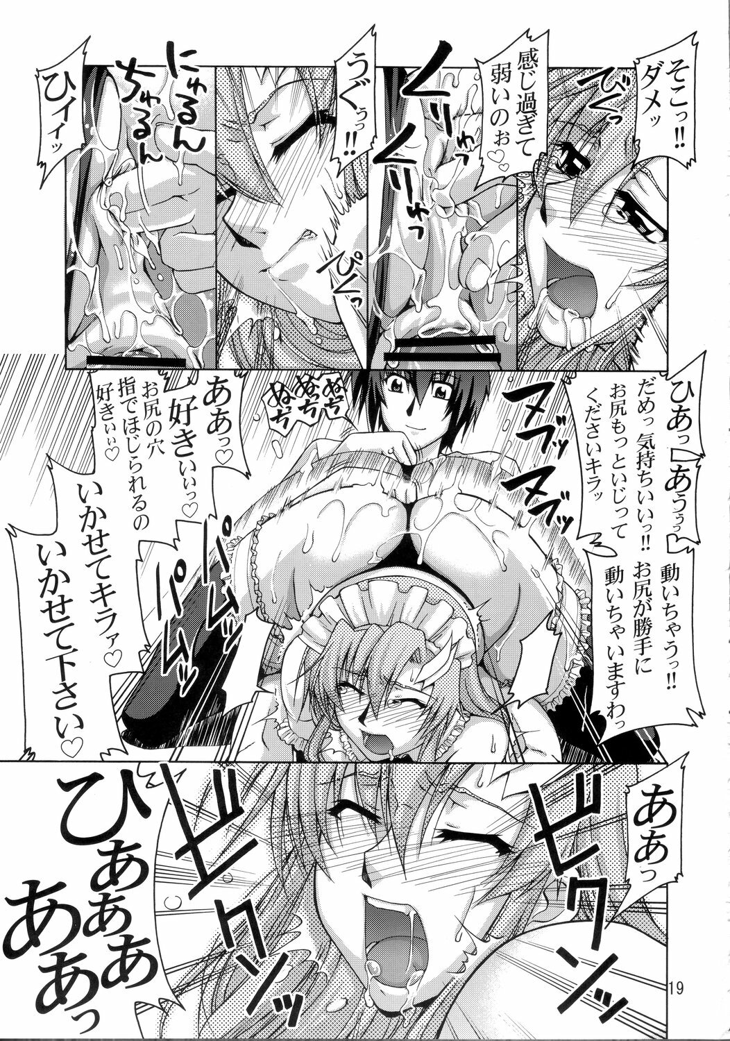 (C71) [GOLD RUSH (Suzuki Address)] A Diva of Healing (Gundam SEED DESTINY) page 18 full