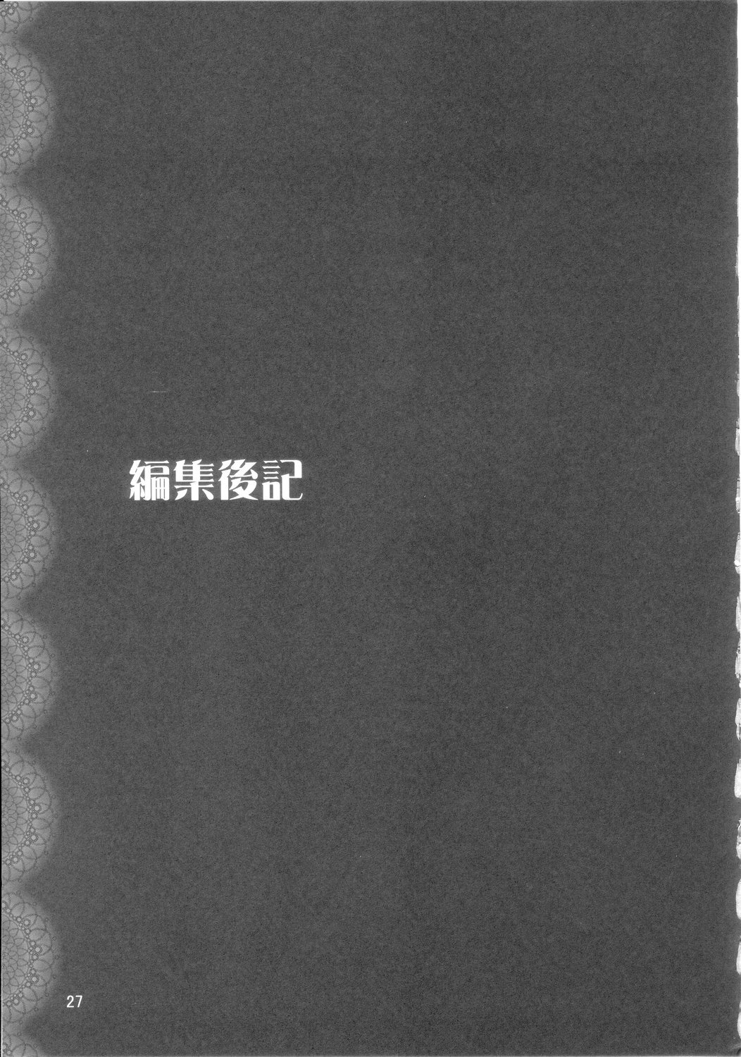 (C71) [GOLD RUSH (Suzuki Address)] A Diva of Healing (Gundam SEED DESTINY) page 26 full