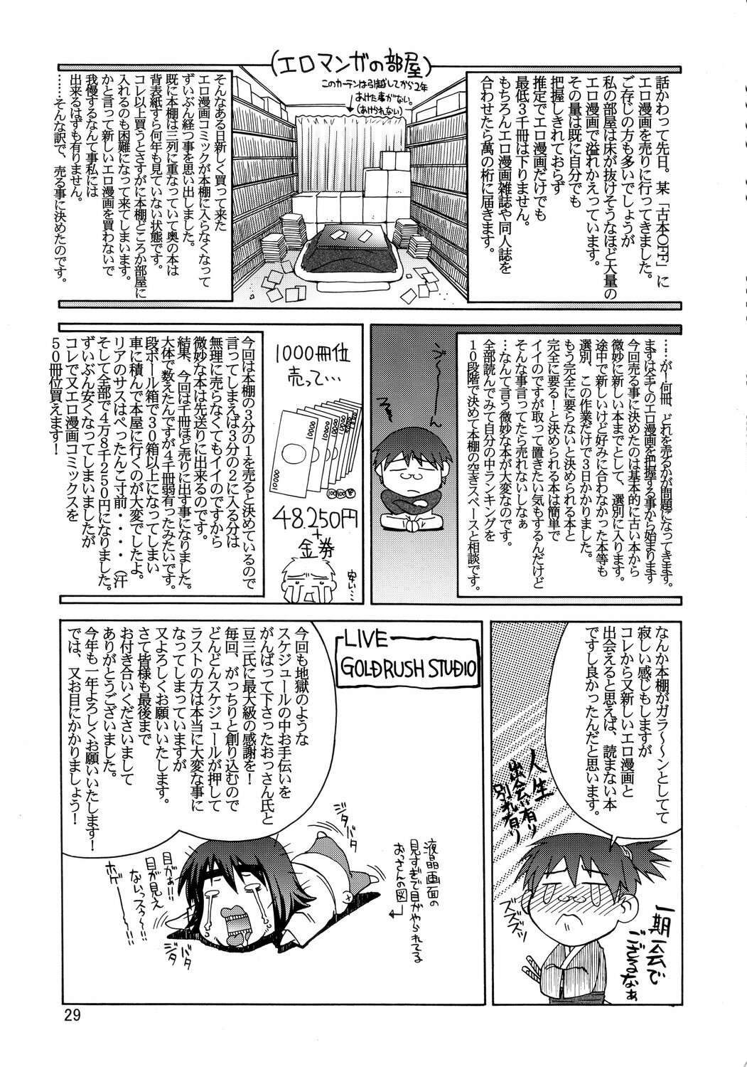 (C71) [GOLD RUSH (Suzuki Address)] A Diva of Healing (Gundam SEED DESTINY) page 28 full