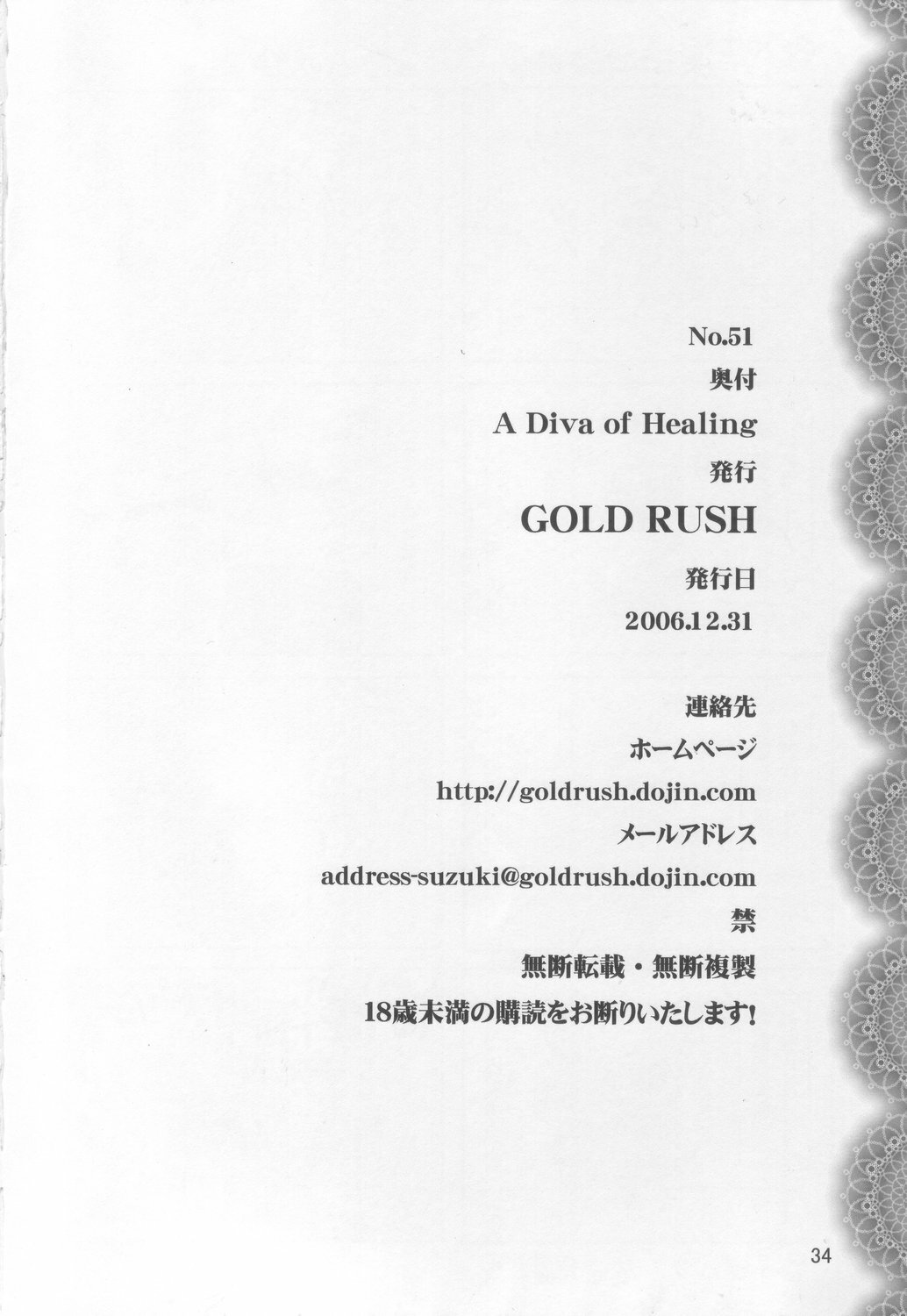 (C71) [GOLD RUSH (Suzuki Address)] A Diva of Healing (Gundam SEED DESTINY) page 33 full