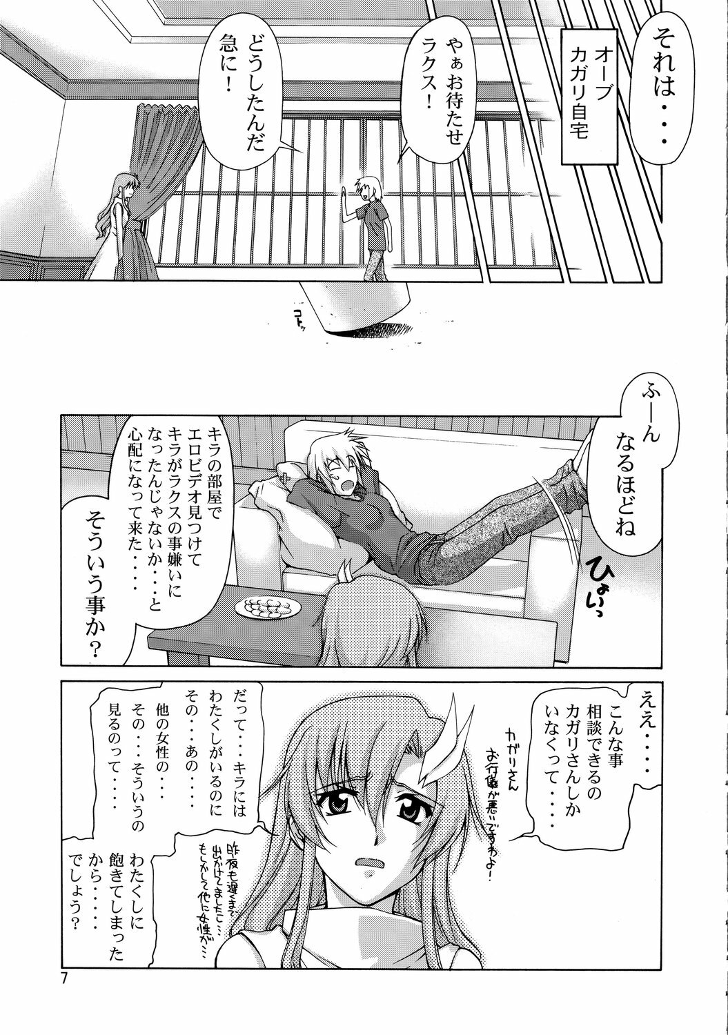 (C71) [GOLD RUSH (Suzuki Address)] A Diva of Healing (Gundam SEED DESTINY) page 6 full