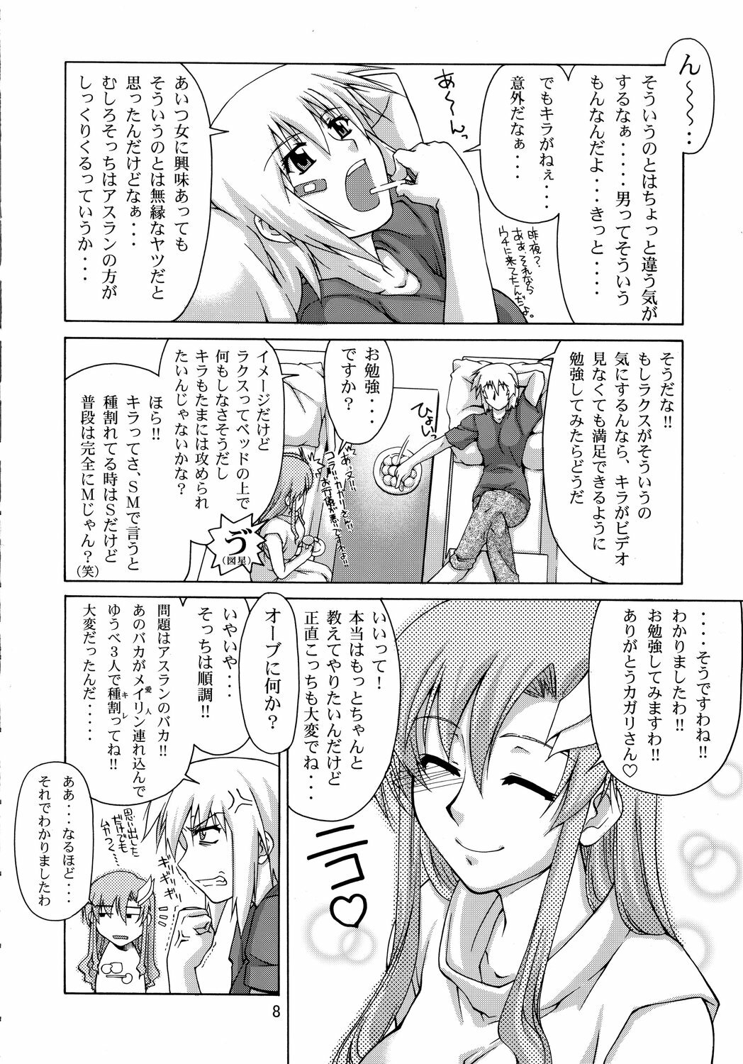 (C71) [GOLD RUSH (Suzuki Address)] A Diva of Healing (Gundam SEED DESTINY) page 7 full