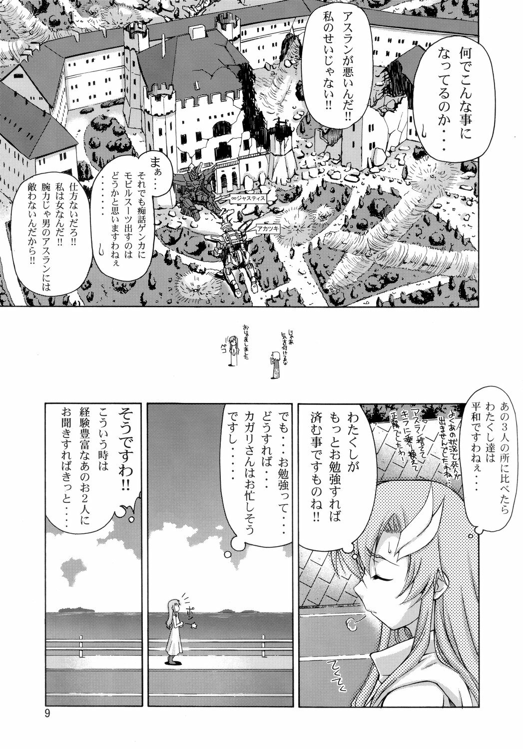 (C71) [GOLD RUSH (Suzuki Address)] A Diva of Healing (Gundam SEED DESTINY) page 8 full