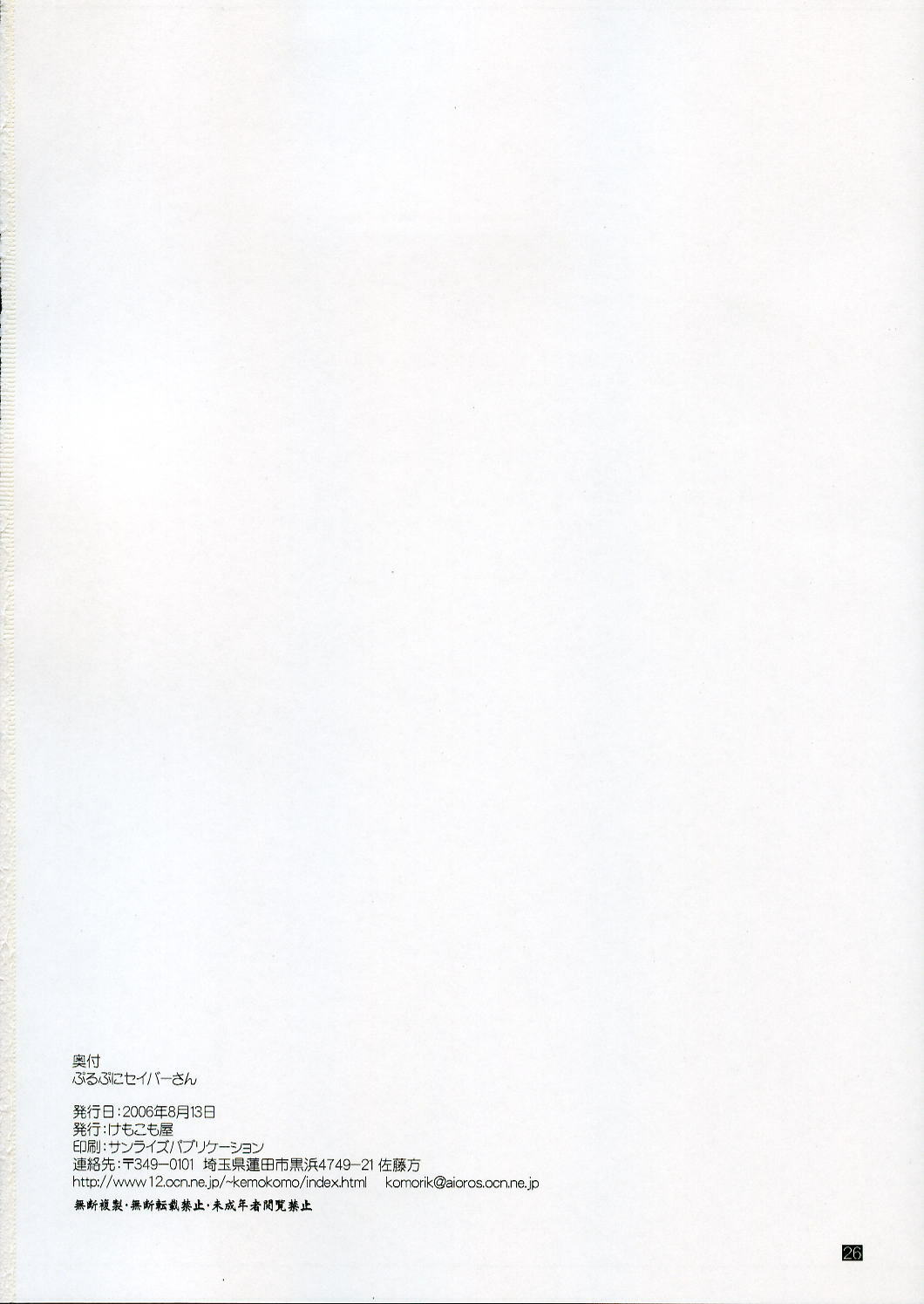 (C70) [Kemokomoya (Komori Kei)] Purupuni Saber-san (Fate/stay night) page 25 full