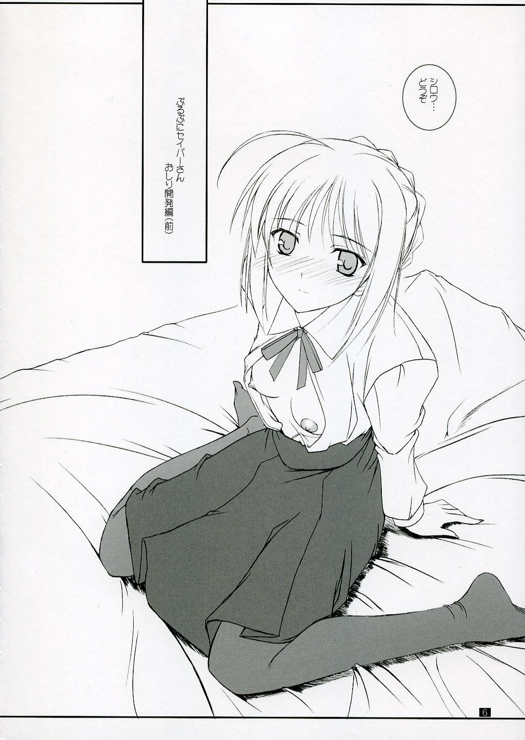 (C70) [Kemokomoya (Komori Kei)] Purupuni Saber-san (Fate/stay night) page 5 full