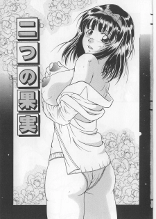 [Shizuki Shinra] Nitsu no Kajitsu | Two Berries (Kyonyuu Bondage) [English] [SaHa] - page 1