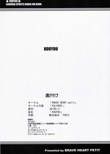 [Brave Heart petit (Kojirou!)] KOUYOU (Samurai Spirits) - page 21