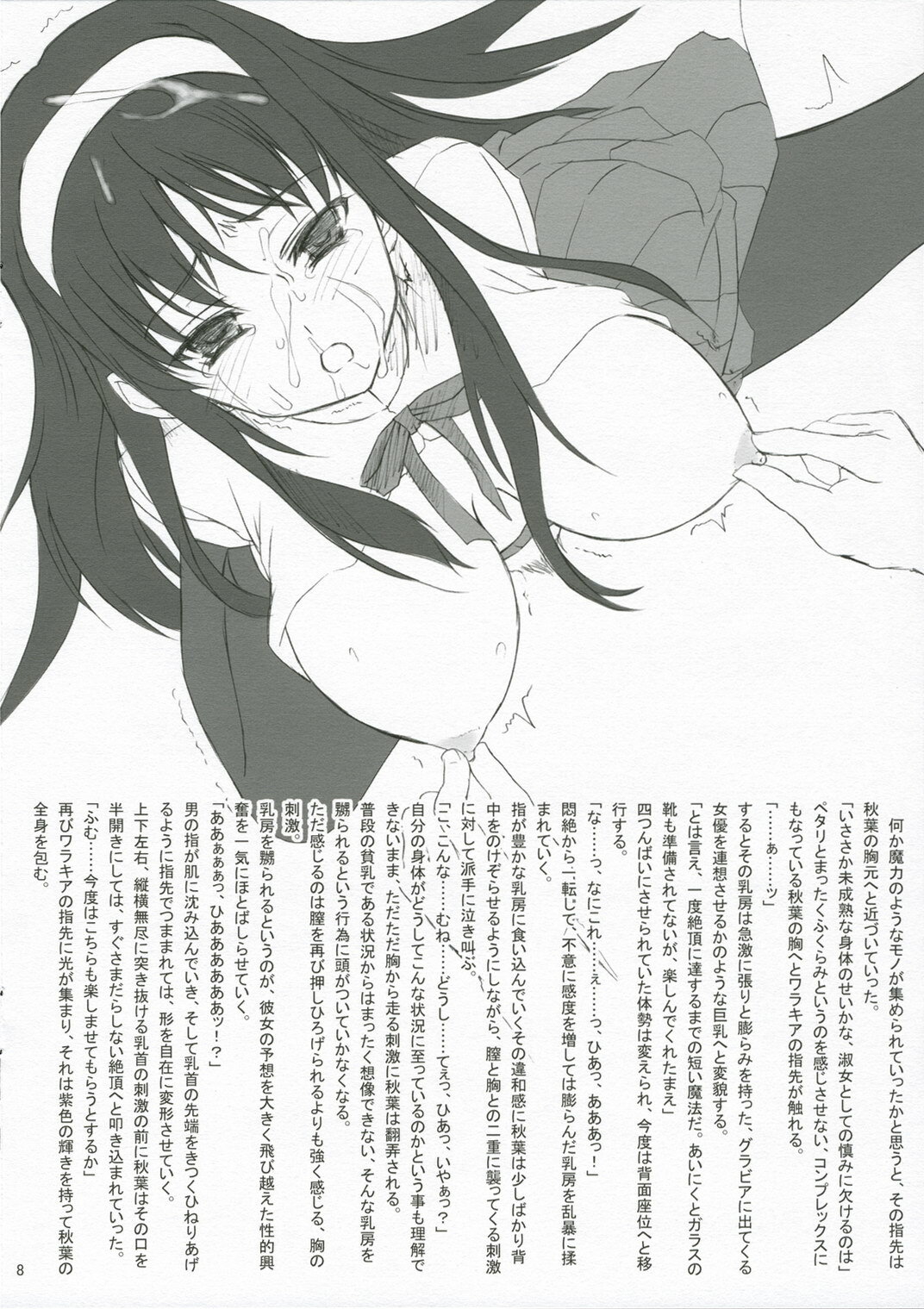 (C70) [Perceptron (Asaga Aoi)] Omake Bon ～ Tohno Akiha ～ (Tsukihime) page 8 full