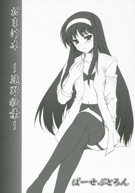 (C70) [Perceptron (Asaga Aoi)] Omake Bon ～ Tohno Akiha ～ (Tsukihime)