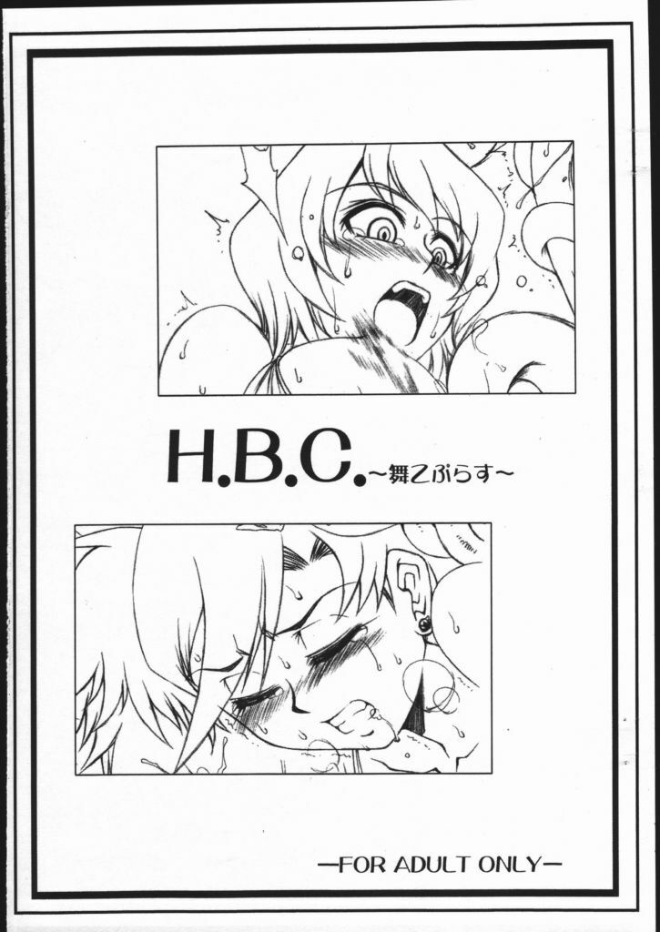 (C69) [H.B (B-RIVER)] H.B.C. ~MaiOto Plus~ (Mai-Otome) page 1 full