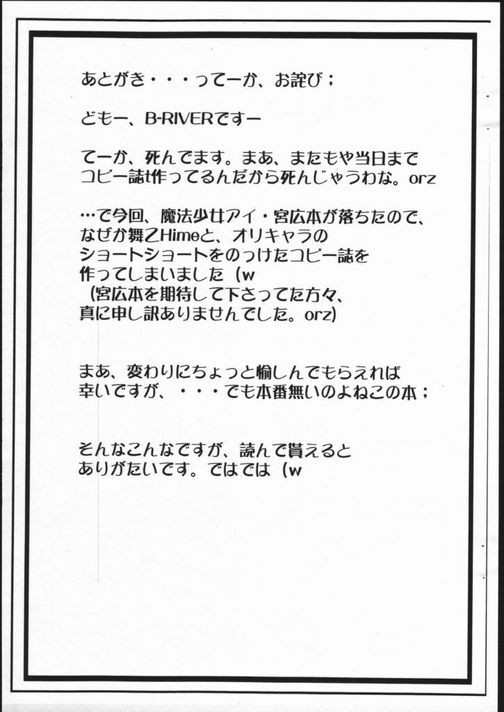 (C69) [H.B (B-RIVER)] H.B.C. ~MaiOto Plus~ (Mai-Otome) page 12 full