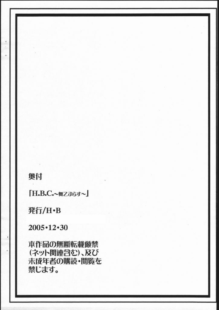 (C69) [H.B (B-RIVER)] H.B.C. ~MaiOto Plus~ (Mai-Otome) page 13 full