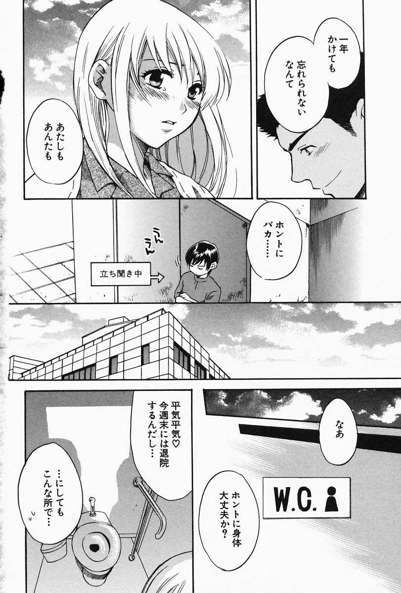 [Pon Takahanada] Oneesan Hitorijime page 102 full