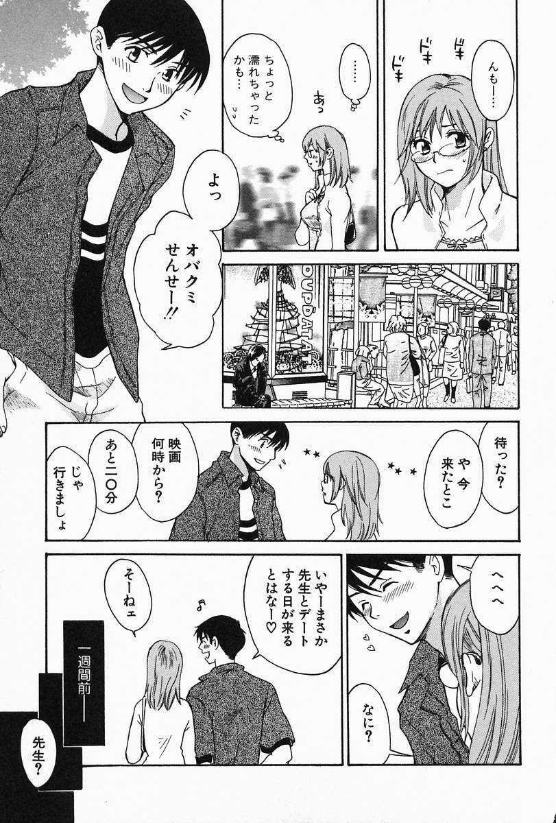 [Pon Takahanada] Oneesan Hitorijime page 115 full