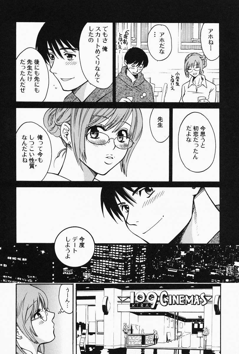 [Pon Takahanada] Oneesan Hitorijime page 118 full
