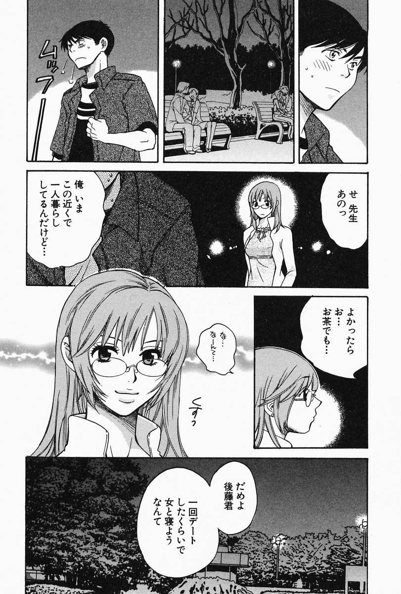 [Pon Takahanada] Oneesan Hitorijime page 120 full