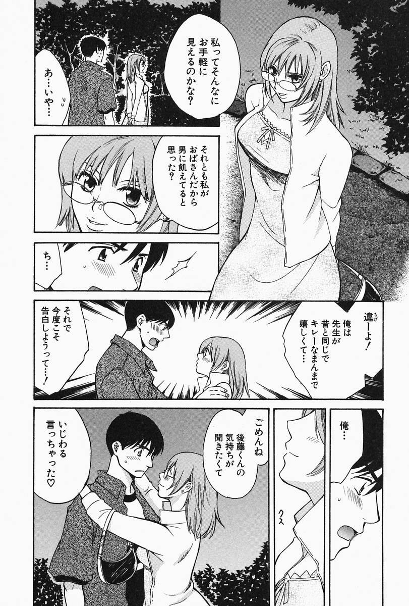 [Pon Takahanada] Oneesan Hitorijime page 121 full