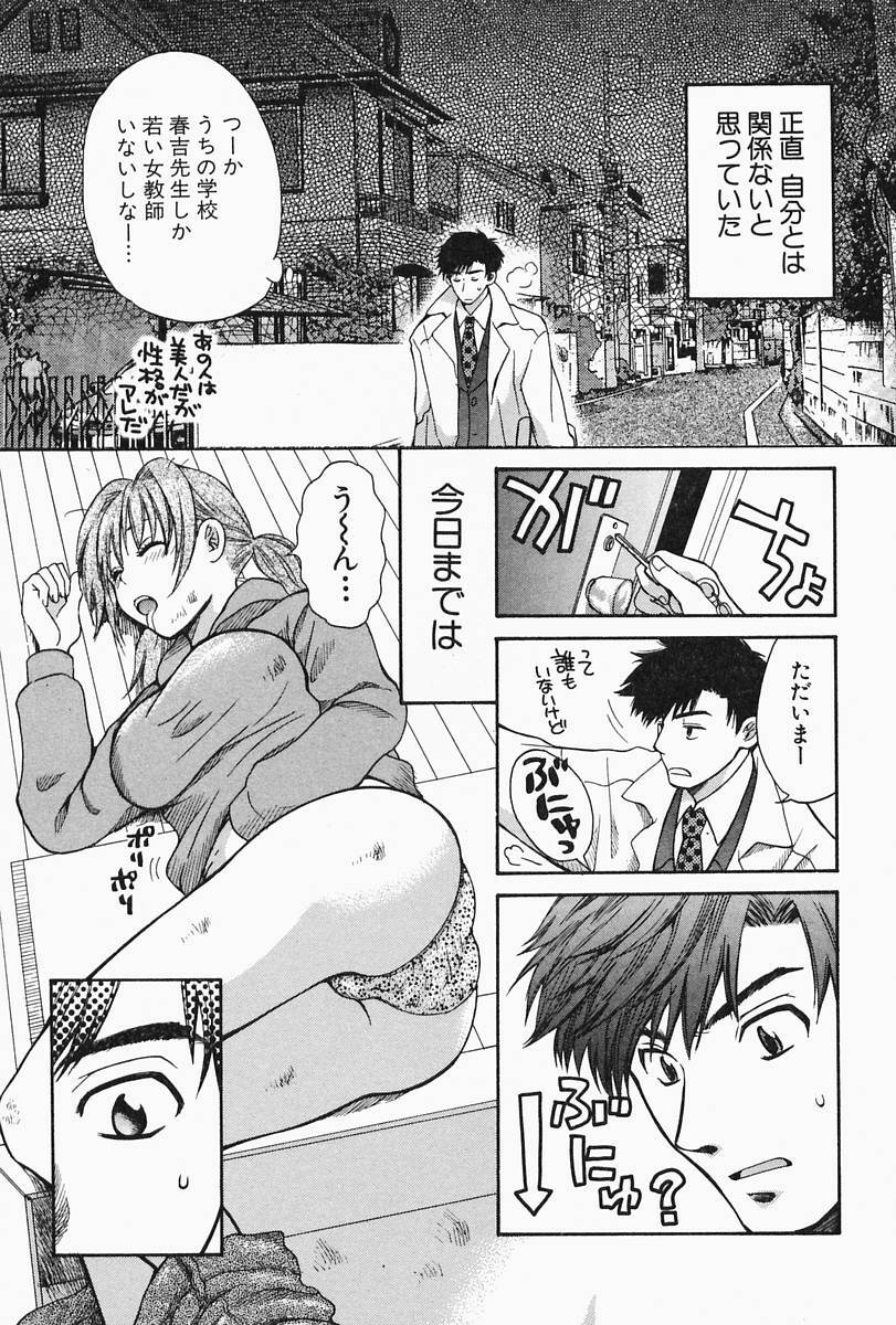 [Pon Takahanada] Oneesan Hitorijime page 13 full