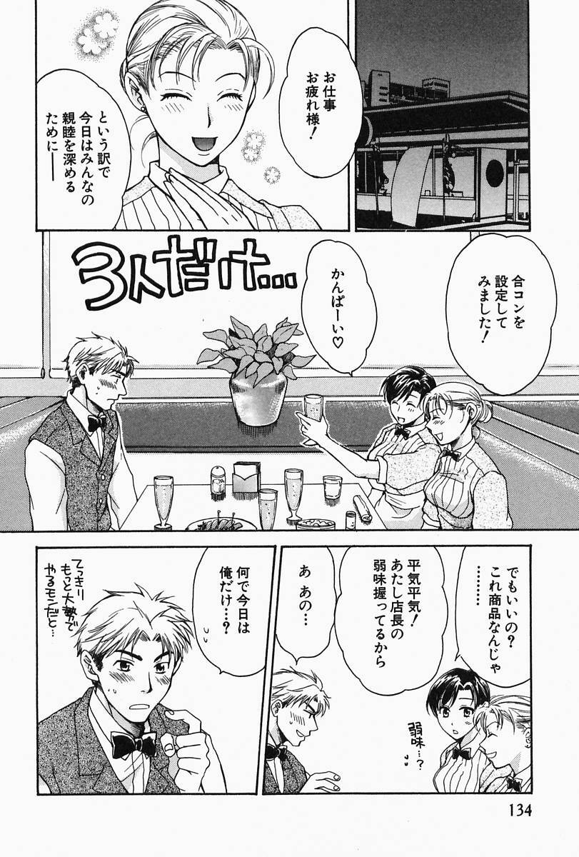 [Pon Takahanada] Oneesan Hitorijime page 138 full