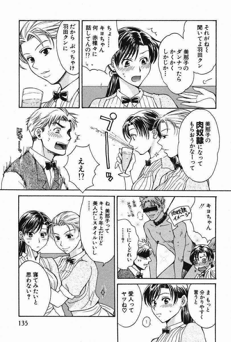 [Pon Takahanada] Oneesan Hitorijime page 139 full