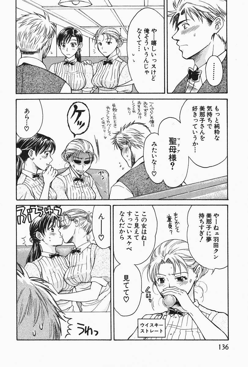 [Pon Takahanada] Oneesan Hitorijime page 140 full