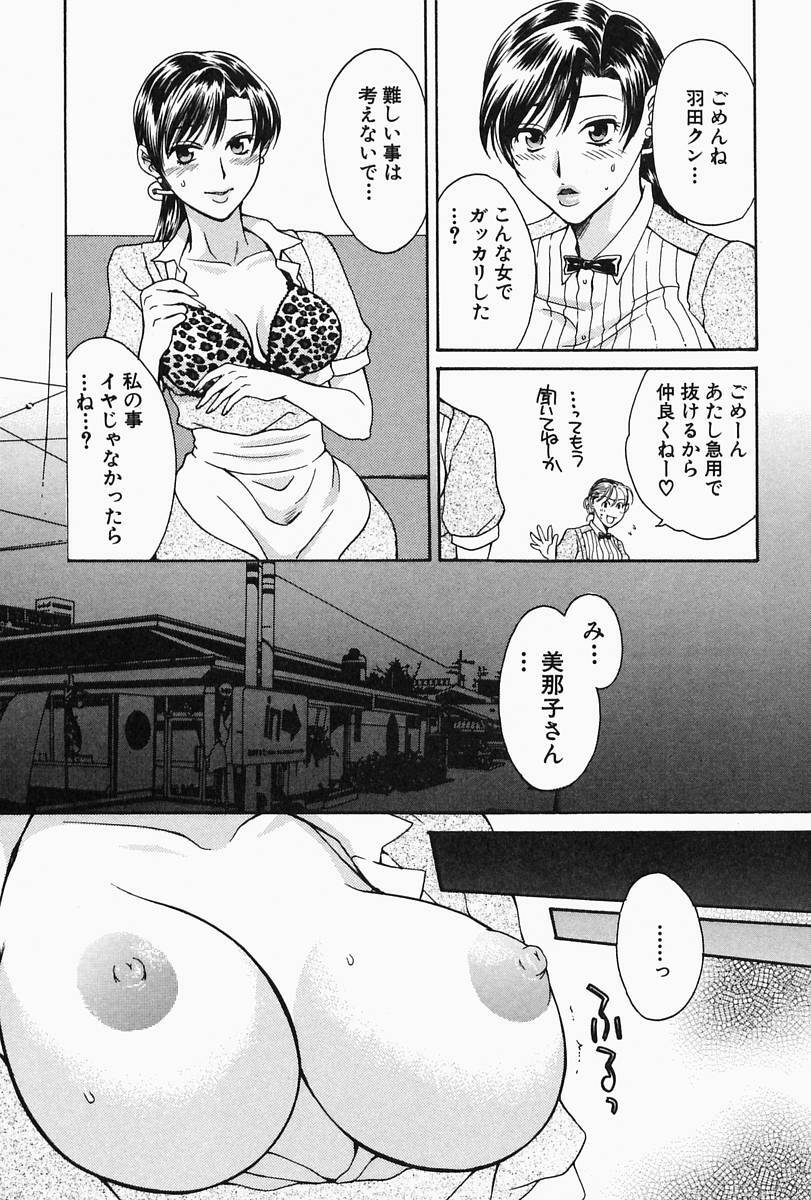 [Pon Takahanada] Oneesan Hitorijime page 143 full