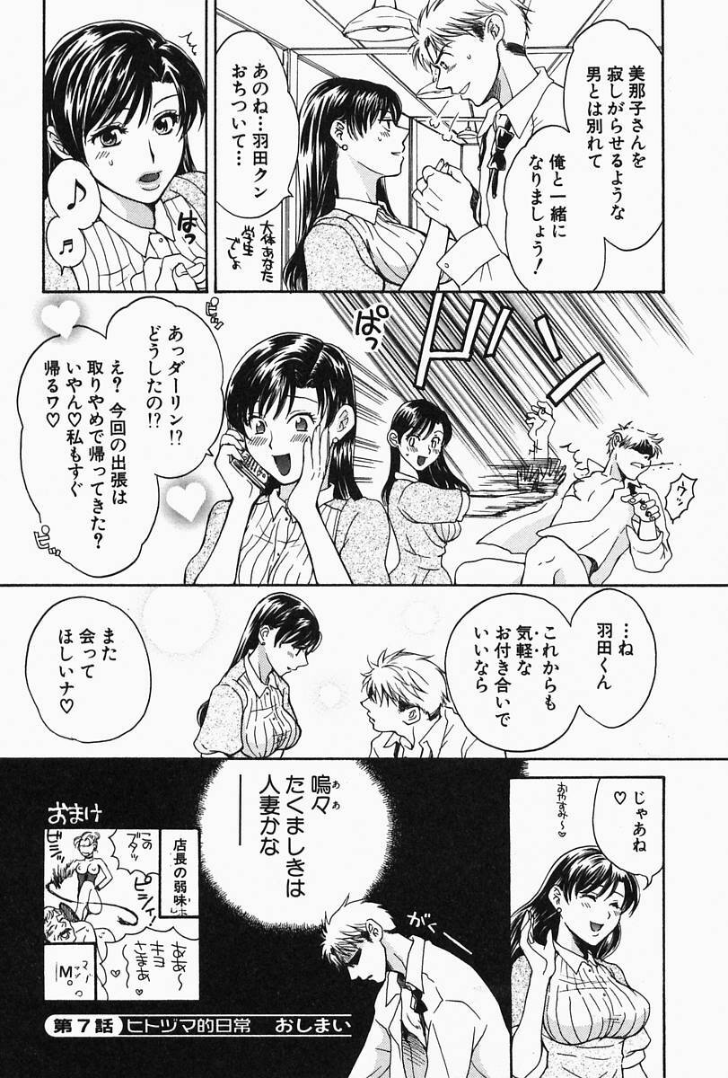 [Pon Takahanada] Oneesan Hitorijime page 150 full