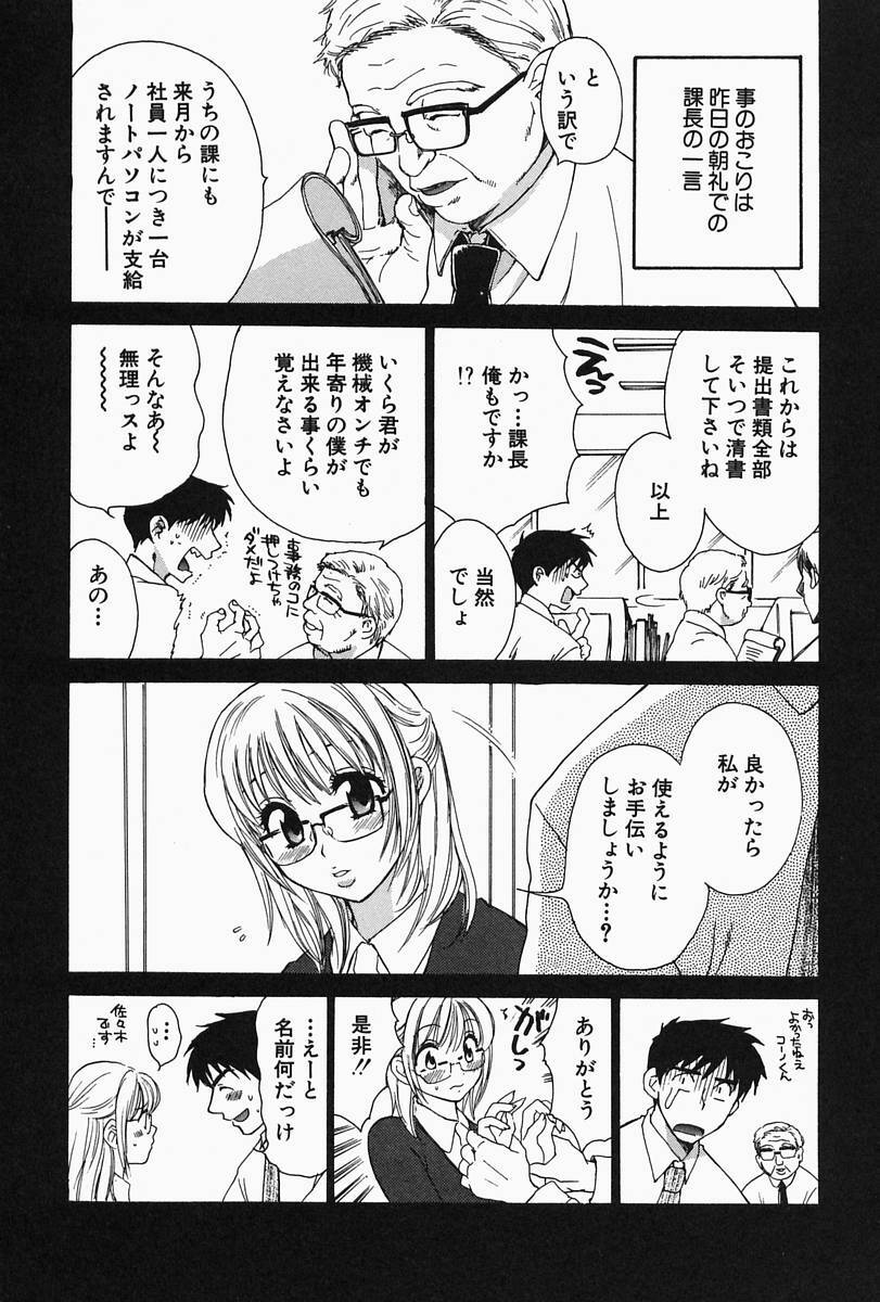 [Pon Takahanada] Oneesan Hitorijime page 155 full