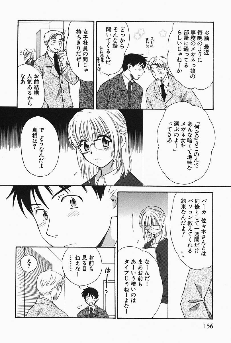 [Pon Takahanada] Oneesan Hitorijime page 160 full