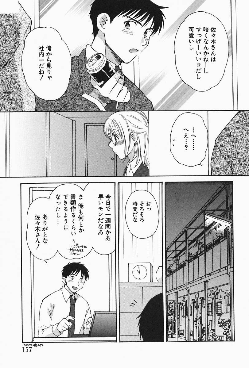 [Pon Takahanada] Oneesan Hitorijime page 161 full