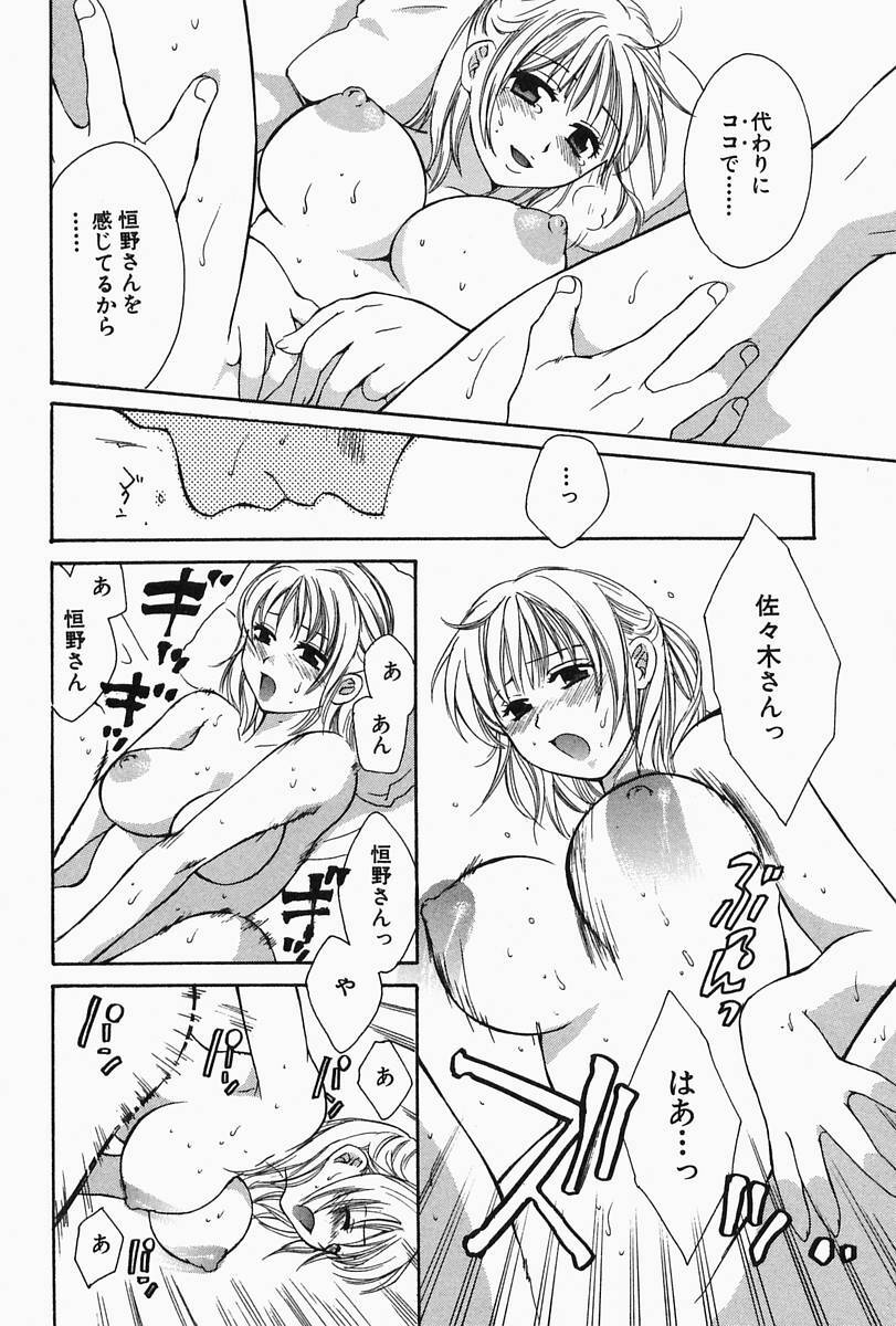 [Pon Takahanada] Oneesan Hitorijime page 170 full