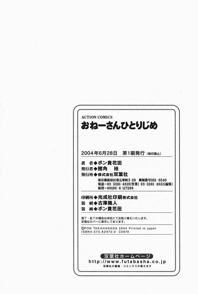 [Pon Takahanada] Oneesan Hitorijime page 214 full