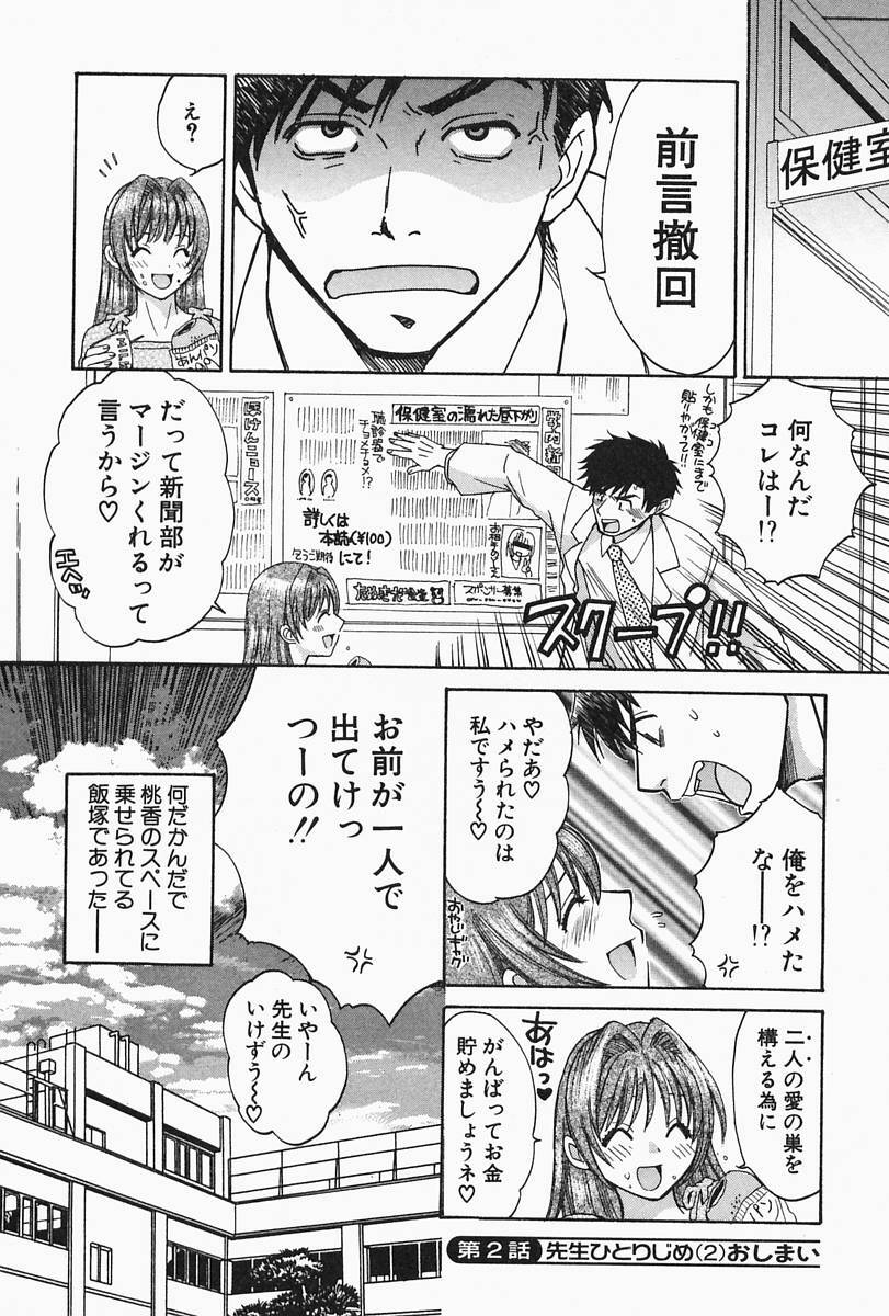 [Pon Takahanada] Oneesan Hitorijime page 48 full