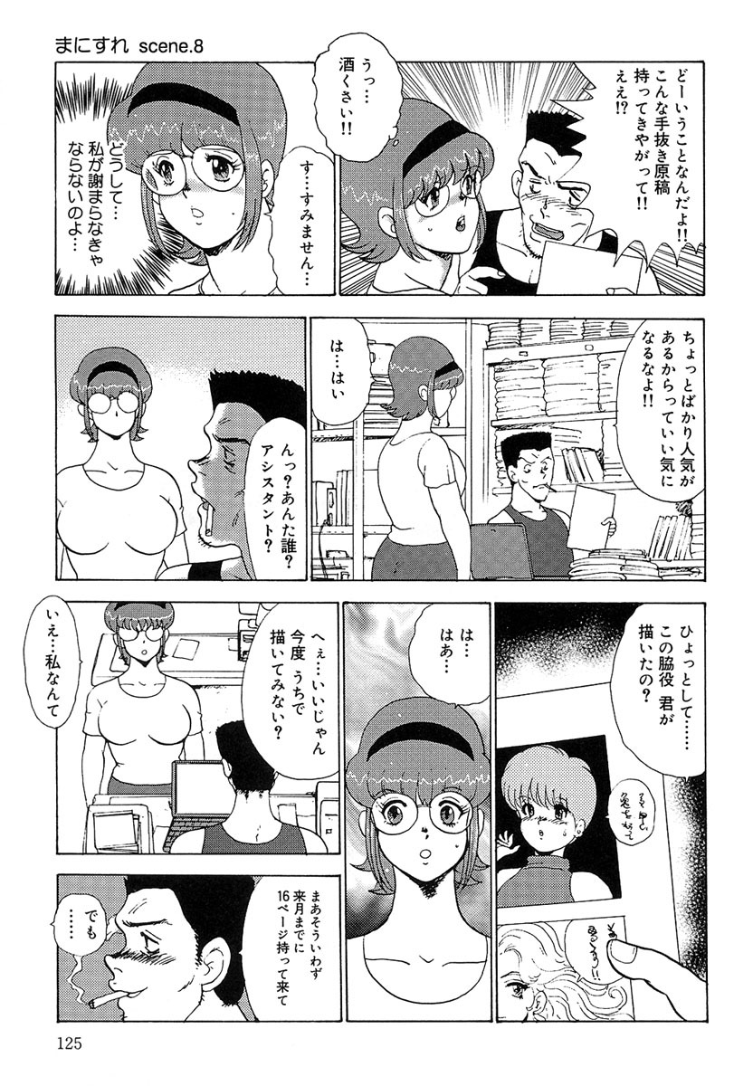 [Minor Boy] Manisure page 128 full