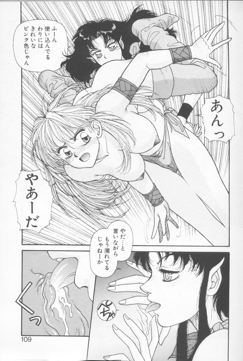 [Yui Toshiki] Princess Quest Saga page 109 full