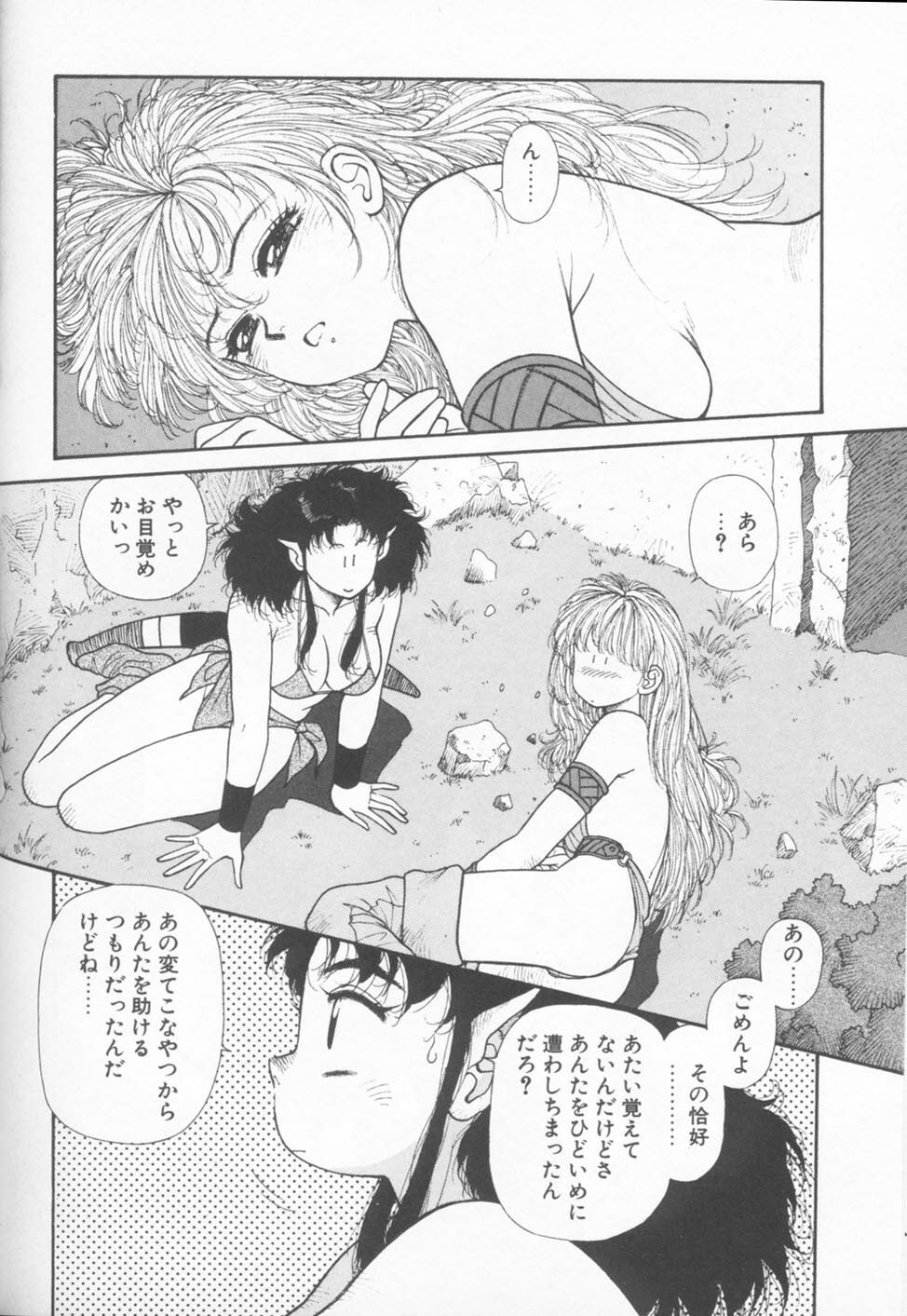 [Yui Toshiki] Princess Quest Saga page 122 full