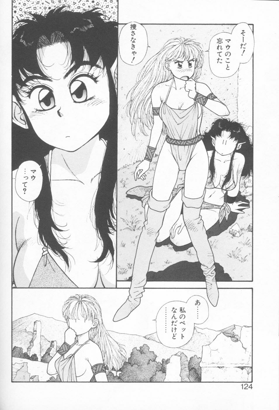 [Yui Toshiki] Princess Quest Saga page 124 full