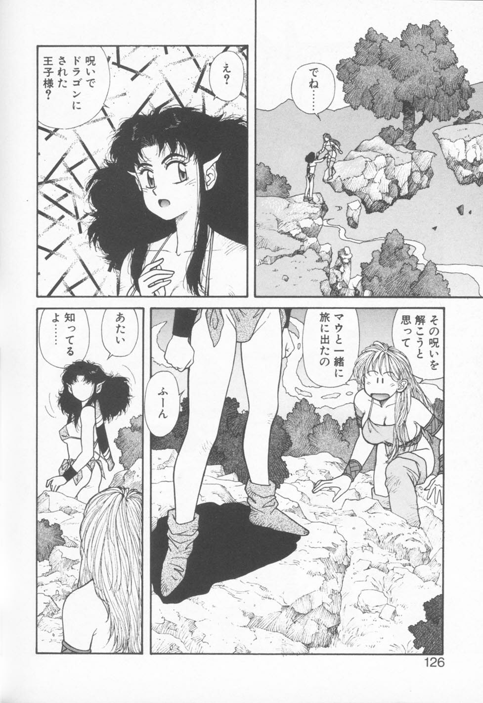 [Yui Toshiki] Princess Quest Saga page 126 full